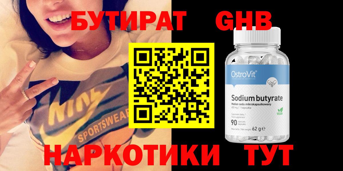 Бутират оксибутират Тара