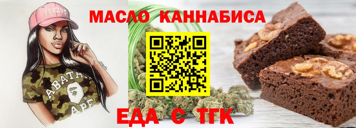 Еда ТГК марихуана  Вход с VPN  Тара 