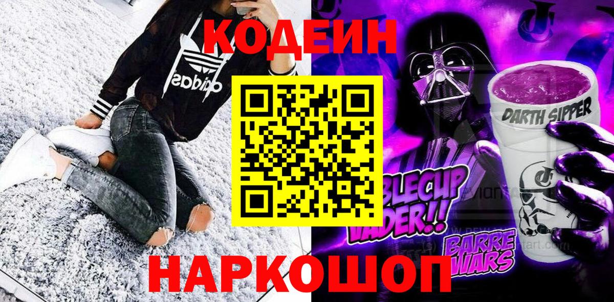 Тара  Кодеиновый сироп Lean Purple Drank  купить   Вход с VPN  Кодеиновый сироп Lean Purple Drank 