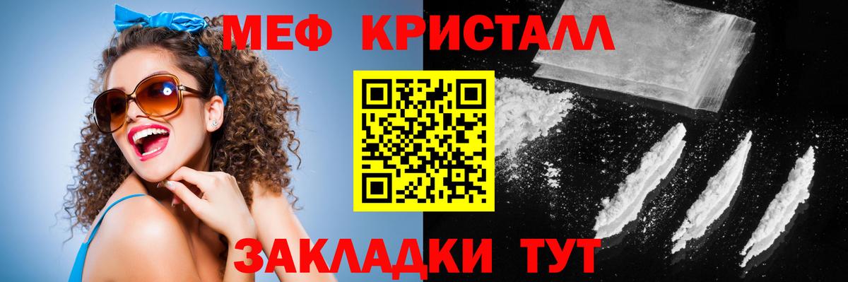 МЯУ-МЯУ mephedrone  Мефедрон кристаллы  Вход с VPN  Тара 